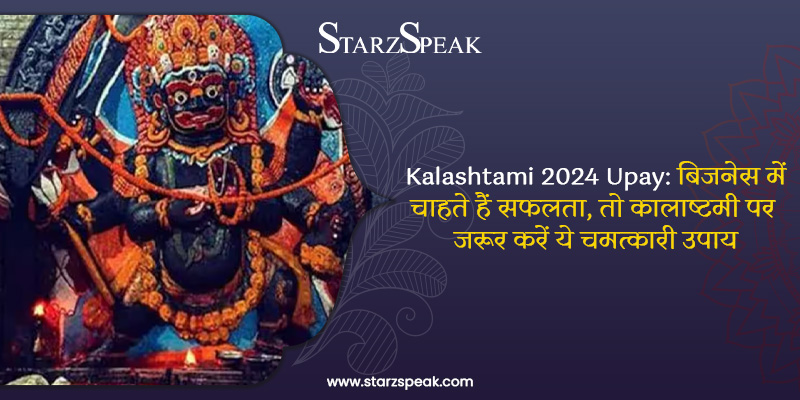 Kalashtami 2024 Upay